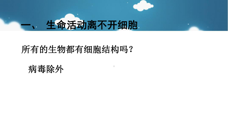 高中生物第一章走近细胞11从生物圈到细胞3课件新人教版必修1.ppt_第3页