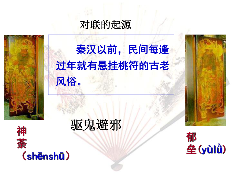 （课件）人教版必修二《奇妙的对联》.ppt_第3页