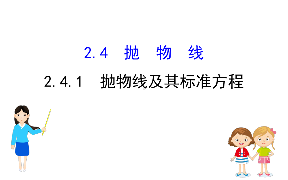 高二数学重点知识串讲-(16)课件.ppt_第1页