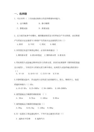 岩土工程测试与检测技术试题解析(DOC 15页).doc