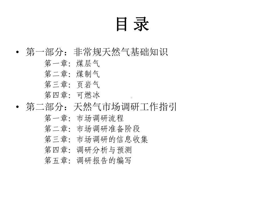 非常规天然气讲义课件.pptx_第2页