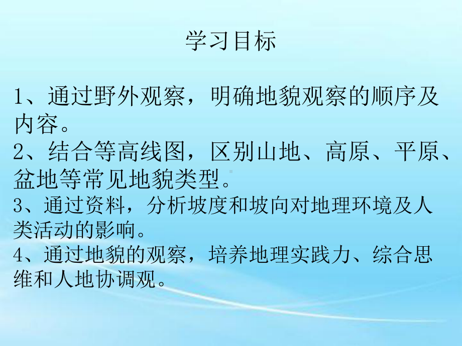 等高线图观察地貌-公开课课件.ppt_第2页