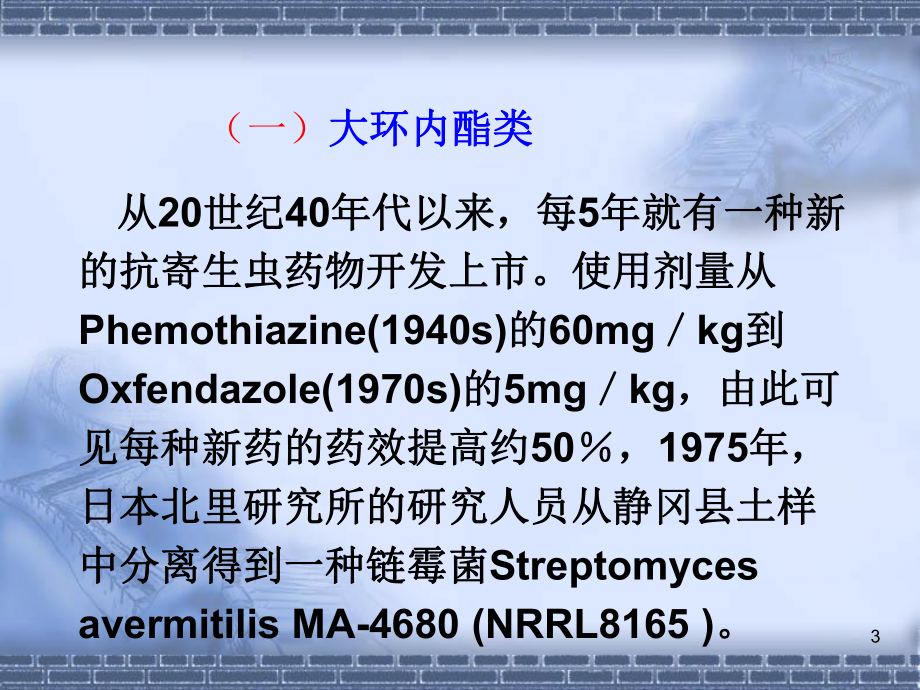 驱虫药物介绍参考教学课件.ppt_第3页