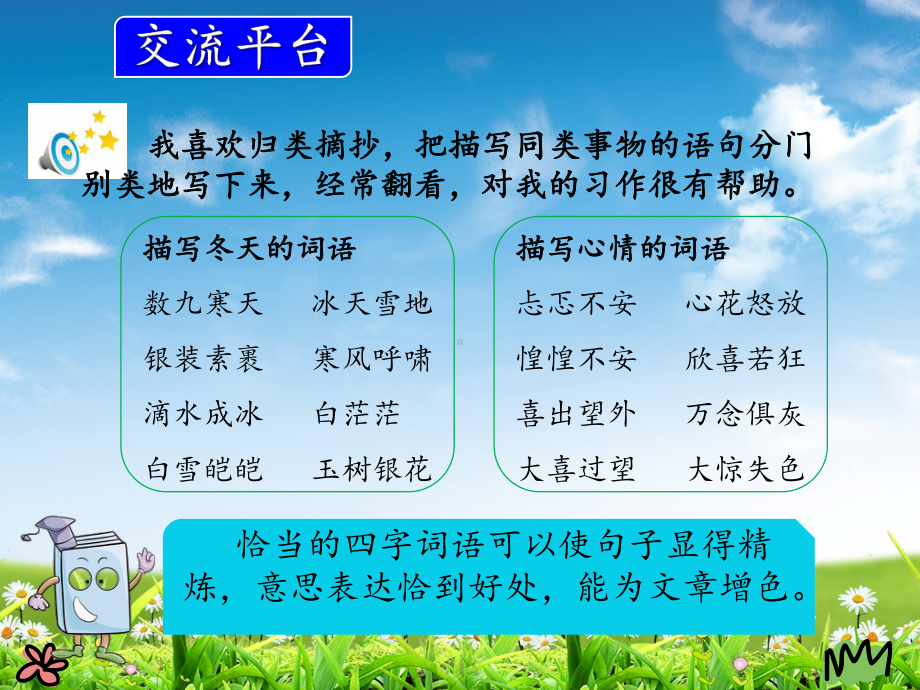 部编版三年级语文上册语文园地(七)课件.pptx_第3页