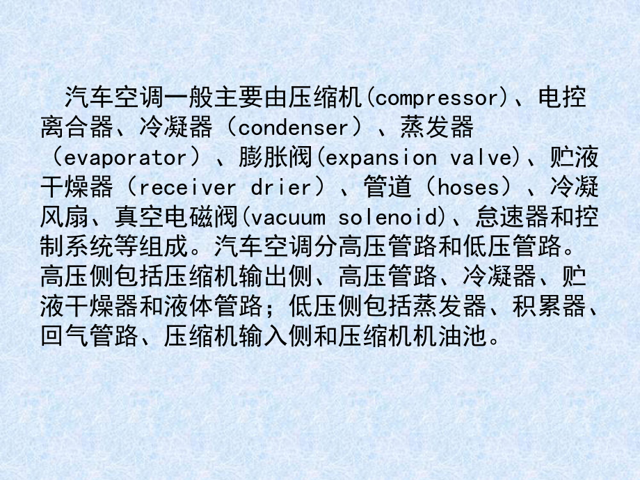 汽车空调的自动控制课件.ppt_第2页