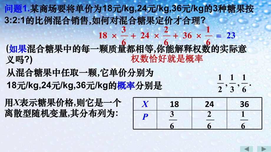 高中数学选修231离散型随机变量均值人教版课件.ppt_第3页