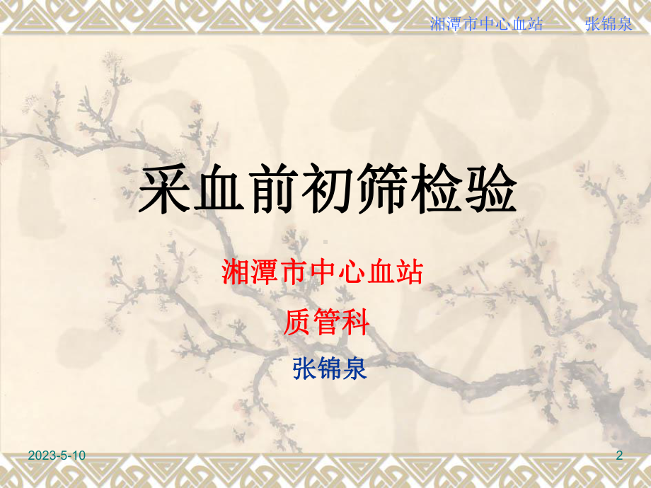 采血前初筛检验课件.ppt_第2页