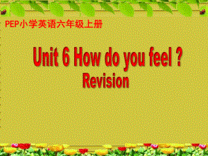 最新PEP人教版小学英语六年级上册《Unit-6-How-do-you-feel-Revision》课件.ppt