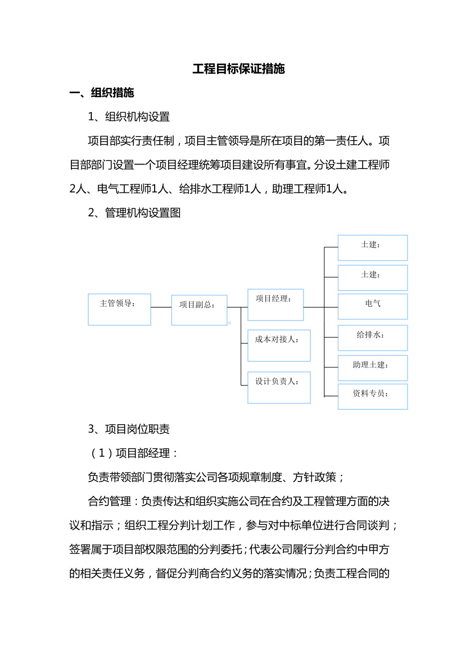 工程目标保证措施.docx_第1页