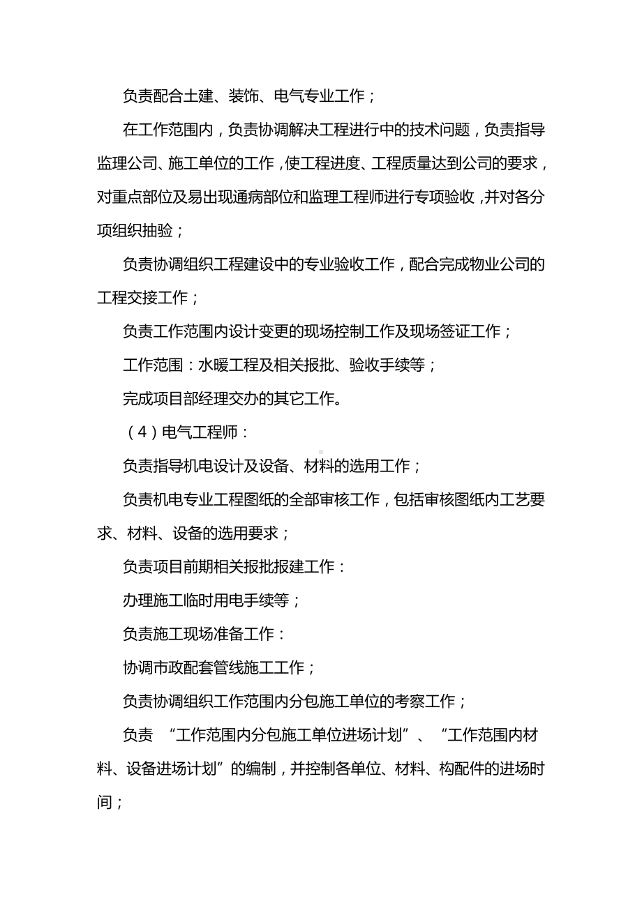 工程目标保证措施.docx_第3页