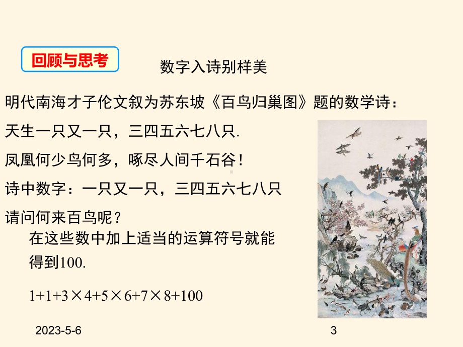 最新华东师大版七年级数学上册课件213-有理数的混合运算.ppt_第3页