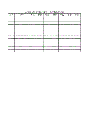 参评教师汇总表.xlsx