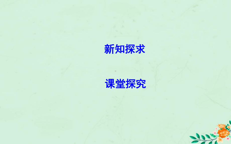 高中数学第一章集合与函数概念132奇偶性第二课时函数奇偶性的应用(习题课)课件新人教A版必修1.ppt_第3页