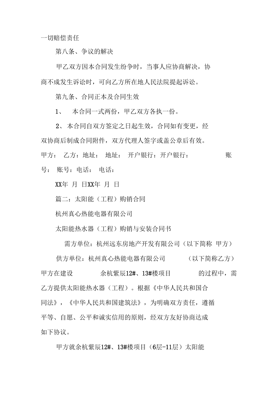 太阳能热水器购销合同(DOC 36页).docx_第3页