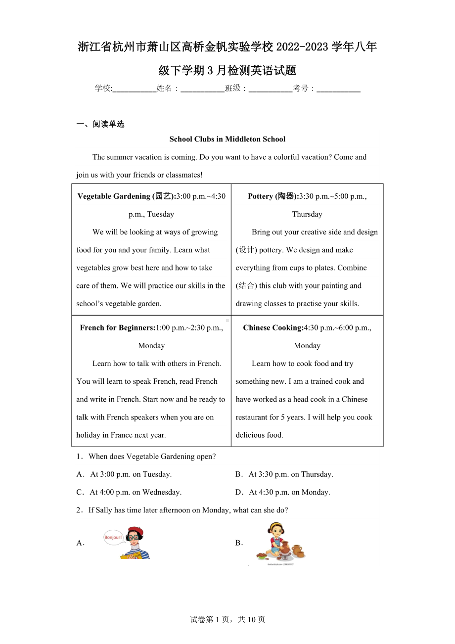 浙江省杭州市萧山区高桥金帆实验学校2022-2023学年八年级下学期3月检测英语试题.docx_第1页