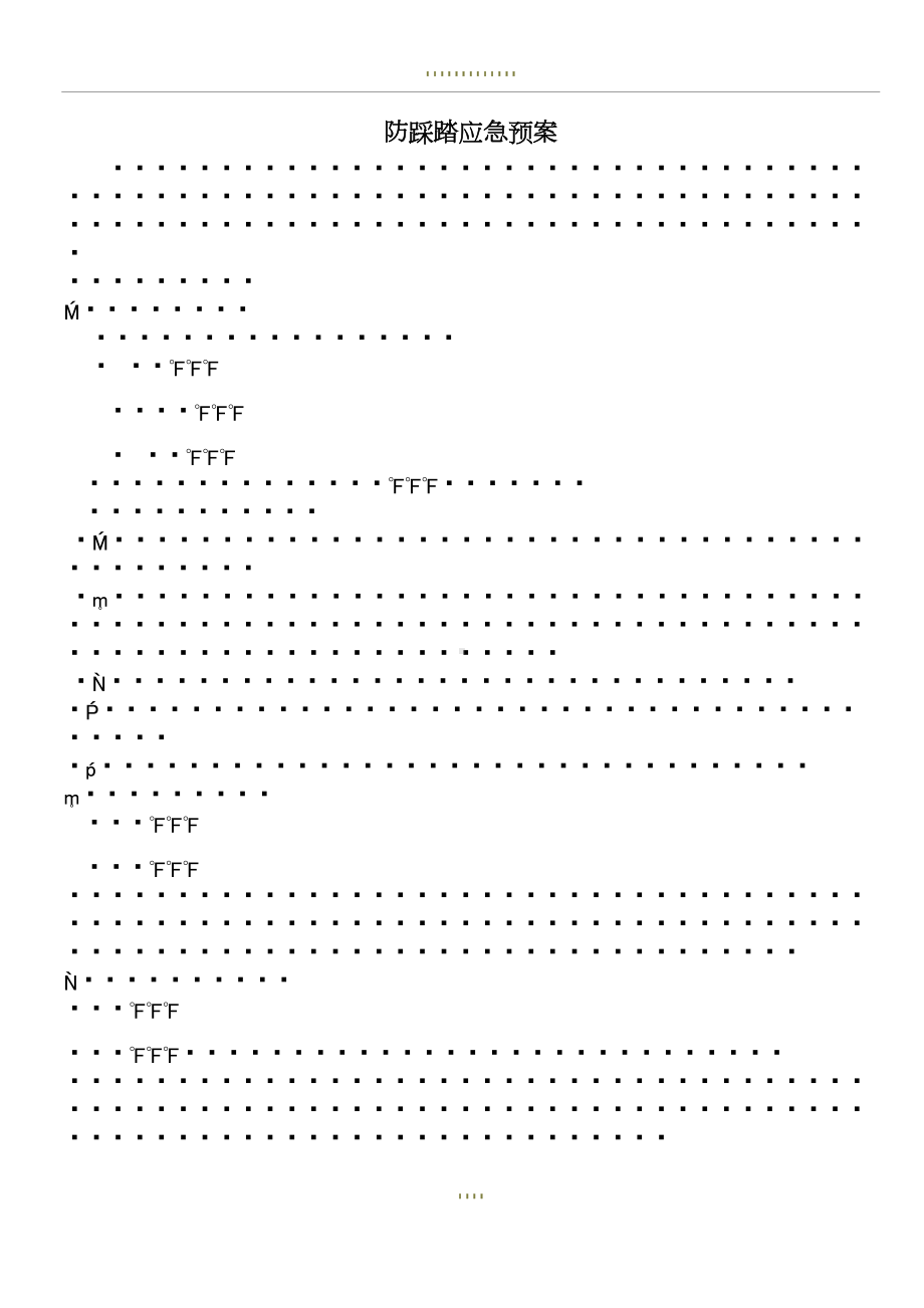 学校防踩踏应急预案(DOC 8页).doc_第1页