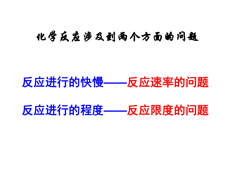 反应速率.ppt_第3页