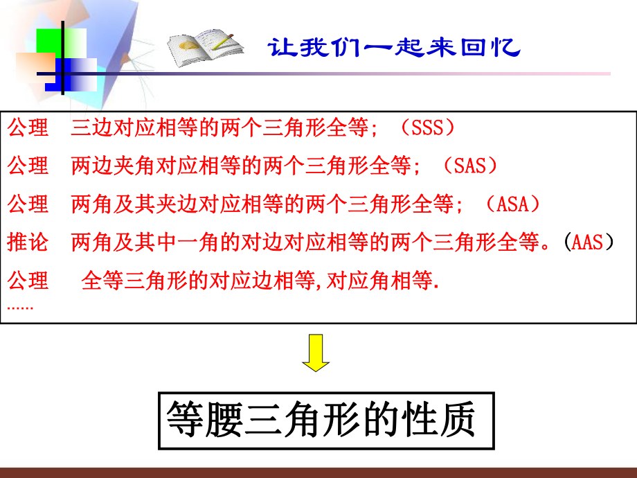 数学：1.1你能证明它们吗(1)课件(北师大版九年级上).ppt_第3页