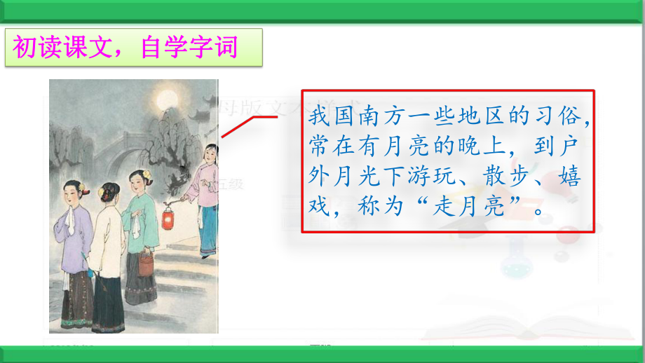 部编版语文四年级上册：走月亮课件1.pptx_第3页