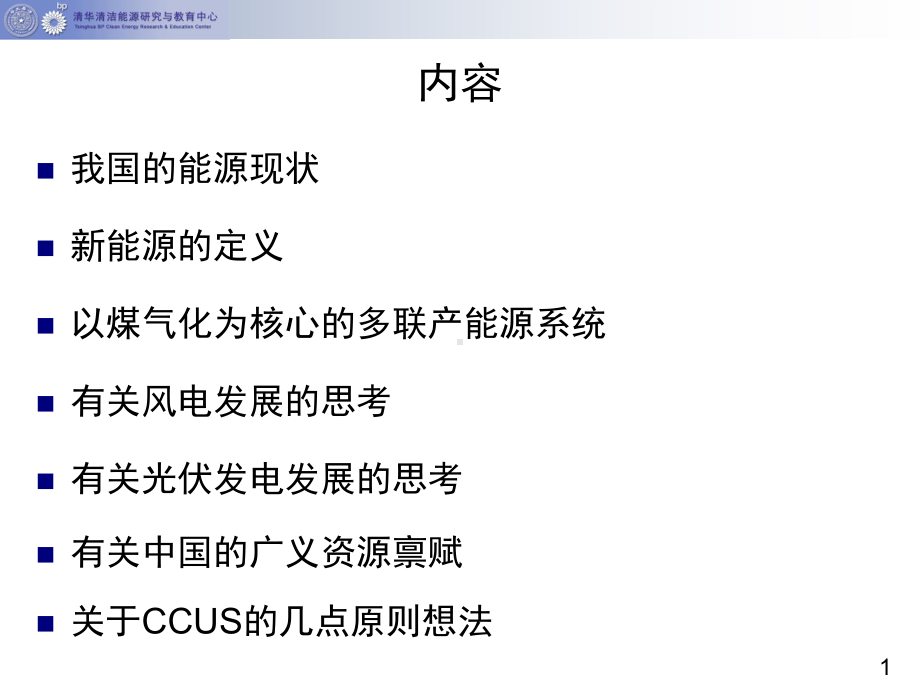 我国的能源现状与战略对策.ppt_第2页