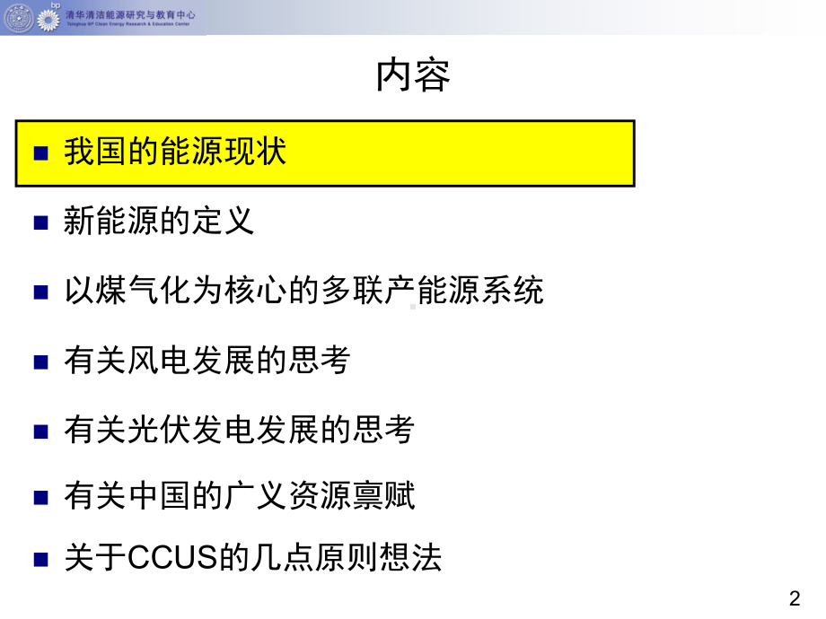 我国的能源现状与战略对策.ppt_第3页