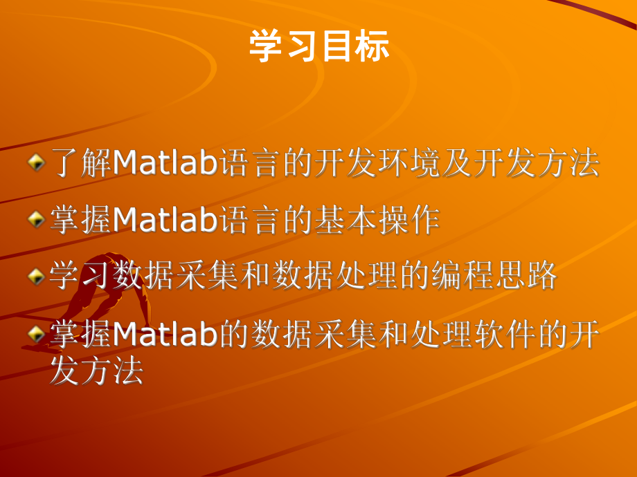 Matlab实时信号采集与处理开发课件.ppt_第2页