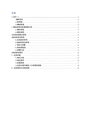 夏季防暑应急预案(DOC 10页).docx