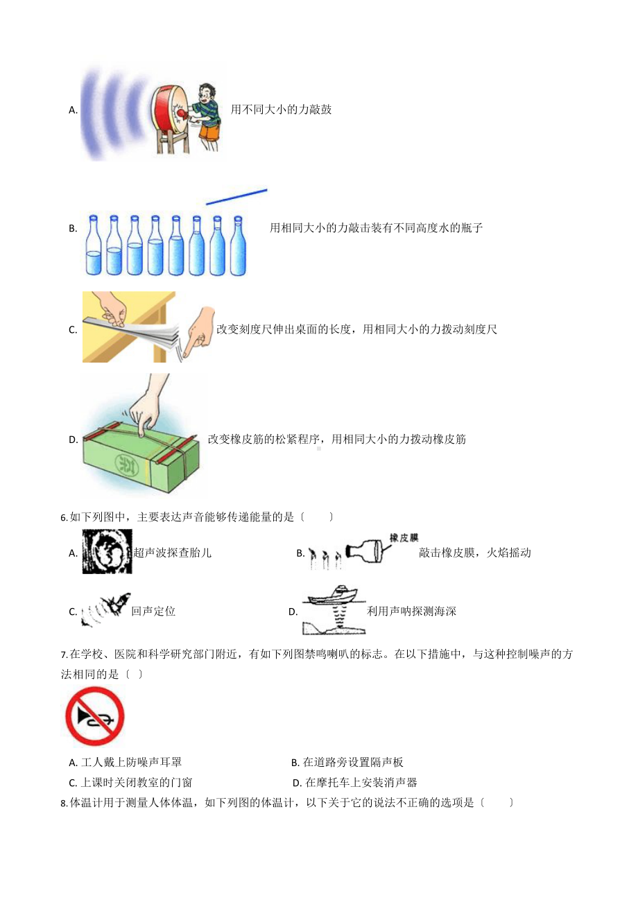 湖北省武汉市八年级上学期物理期中考试试题附解析答案.docx_第2页