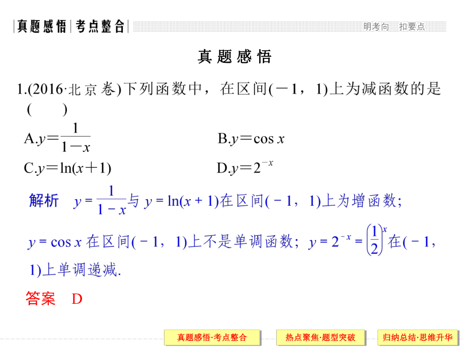 文科高三二轮复习之函数图像与性质及函数与方程课件.ppt_第3页