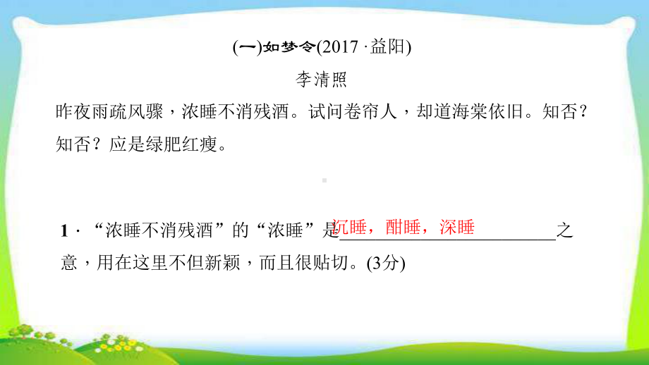 部编版人教版八年级语文下册专题复习8-古诗词赏析课件.ppt_第2页