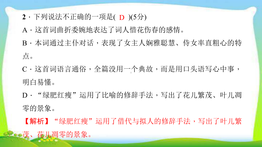 部编版人教版八年级语文下册专题复习8-古诗词赏析课件.ppt_第3页