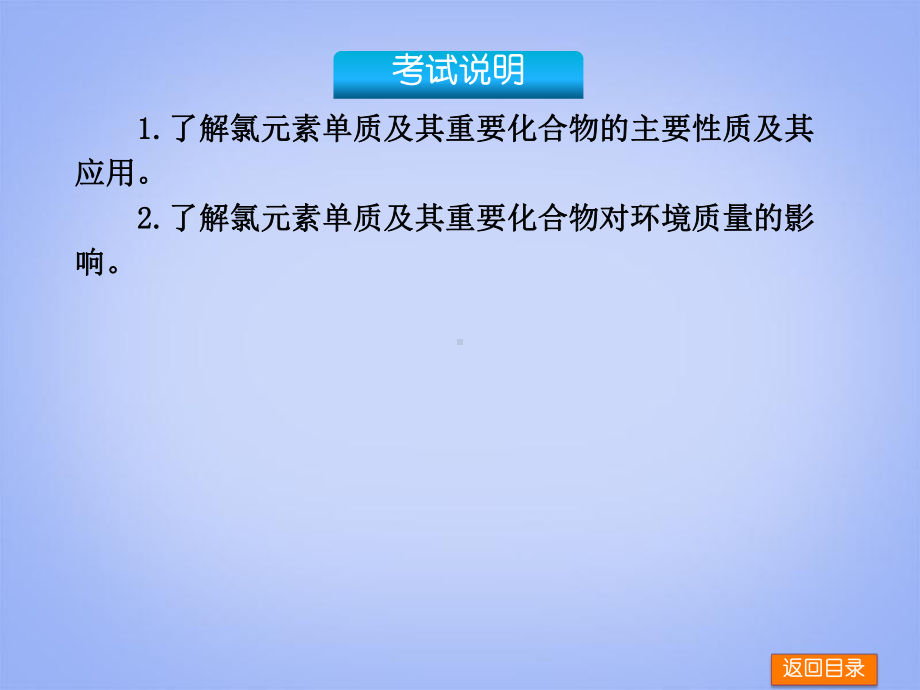 高考化学一轮复习方案第6讲氯、溴、碘及其化合物课件.ppt_第2页