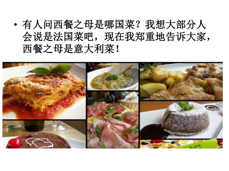 意大利饮食文化.ppt_第2页