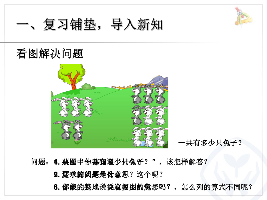 人教版一年级上册数学《总复习》课件.ppt_第2页