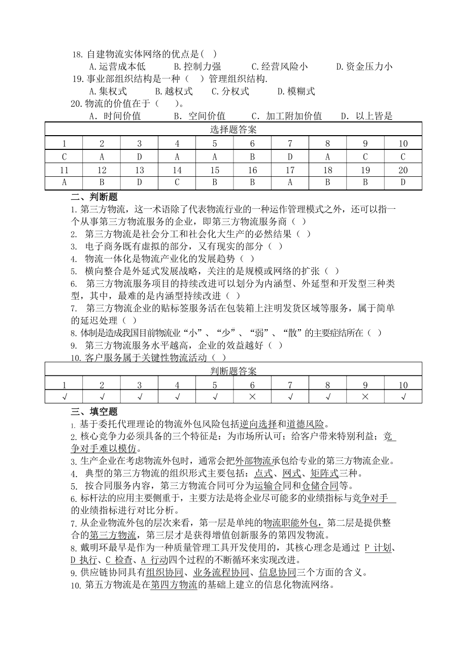 第三方物流练习题及答案.docx_第2页