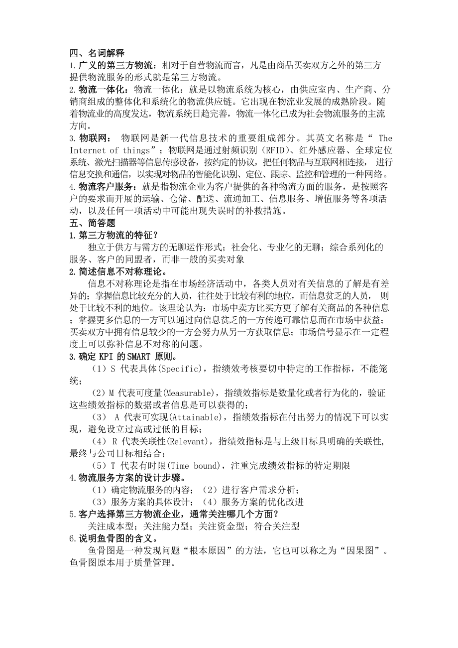 第三方物流练习题及答案.docx_第3页