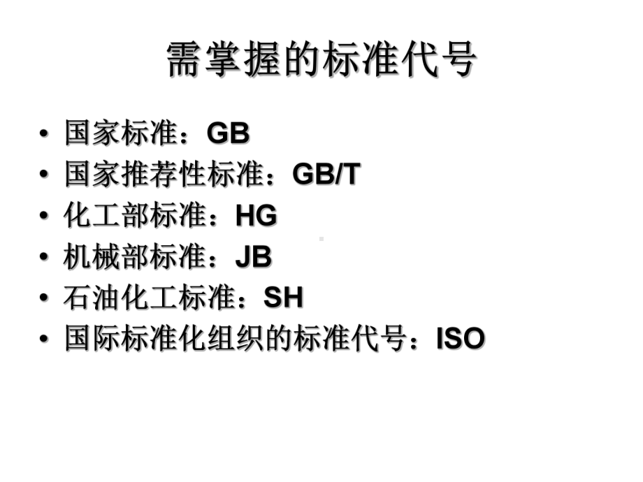 总复习09化工.ppt_第2页