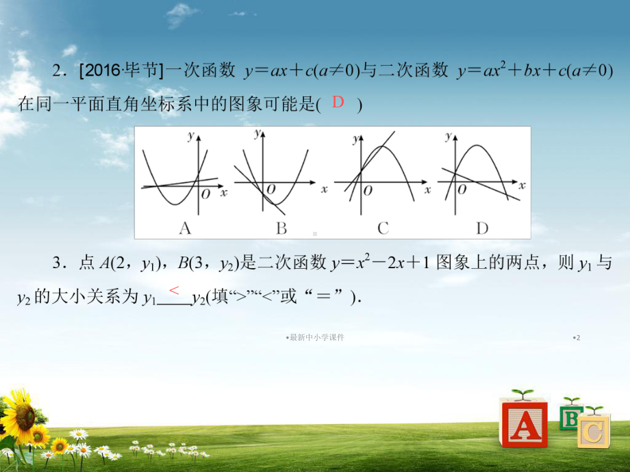 九年级数学上册第22章二次函数本章复习课课件新版新人教版.ppt_第2页