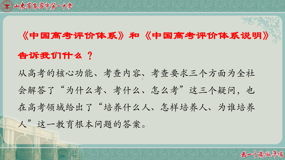 高考评价体系及其说明学习汇报课件.pptx_第2页