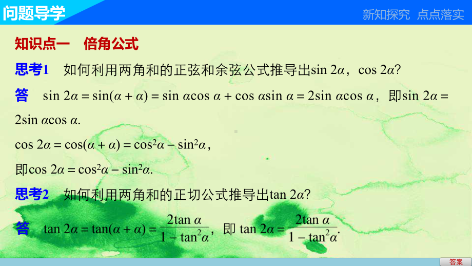 高中数学第三章三角恒等变换32二倍角的三角函数第1课时二倍角的三角函数课件苏教版必修4.ppt_第3页