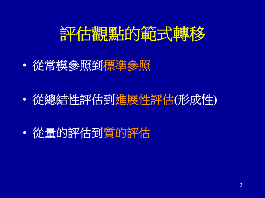 评估的理念策略政策课件.pptx_第3页