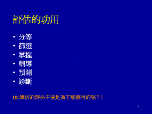 评估的理念策略政策课件.pptx