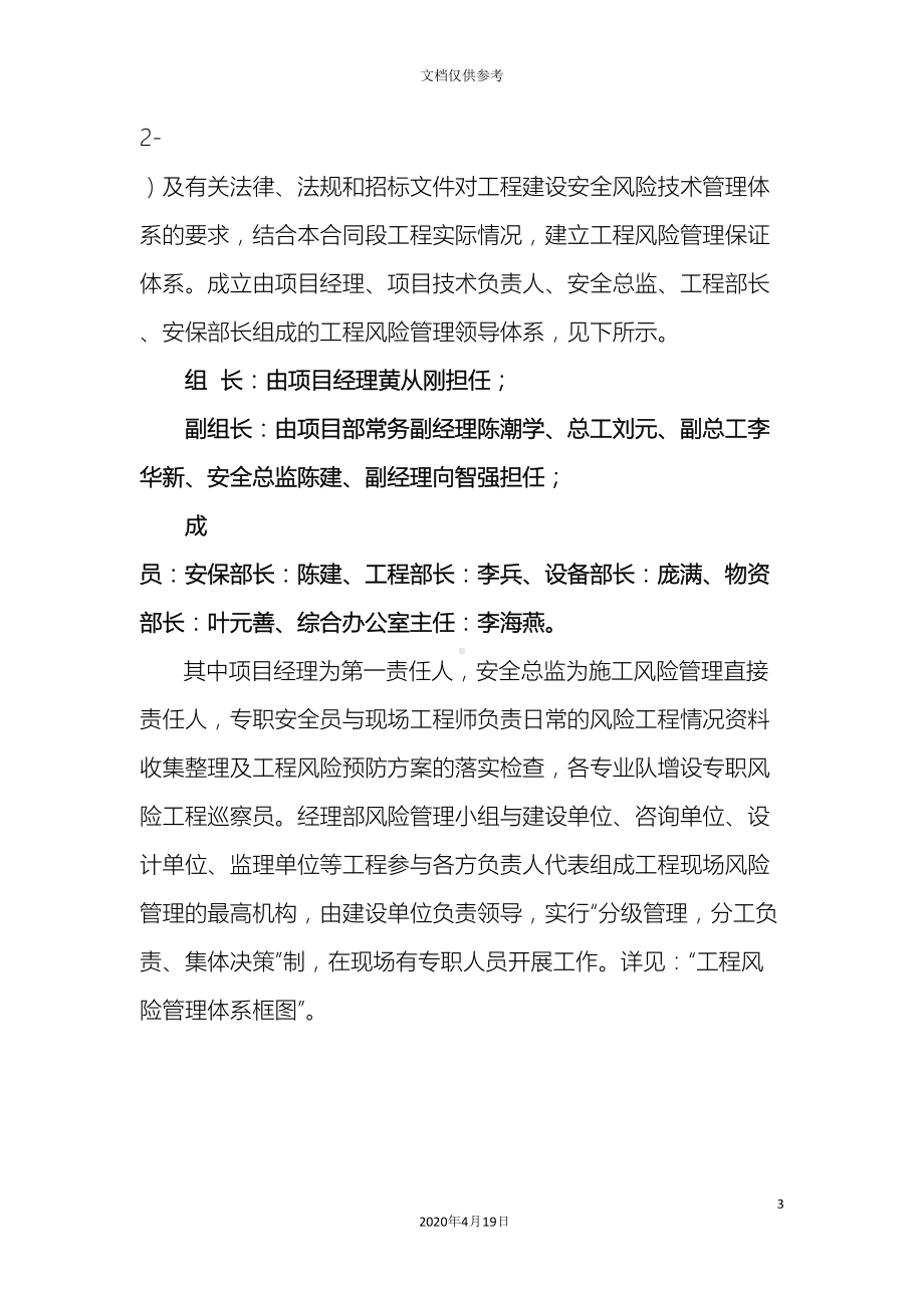 安全质量风险分级管理制度范文(DOC 13页).docx_第3页