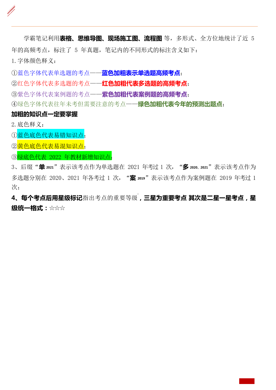 2022年二级建造师《水利实务》学霸笔记及答案解析版.docx_第1页