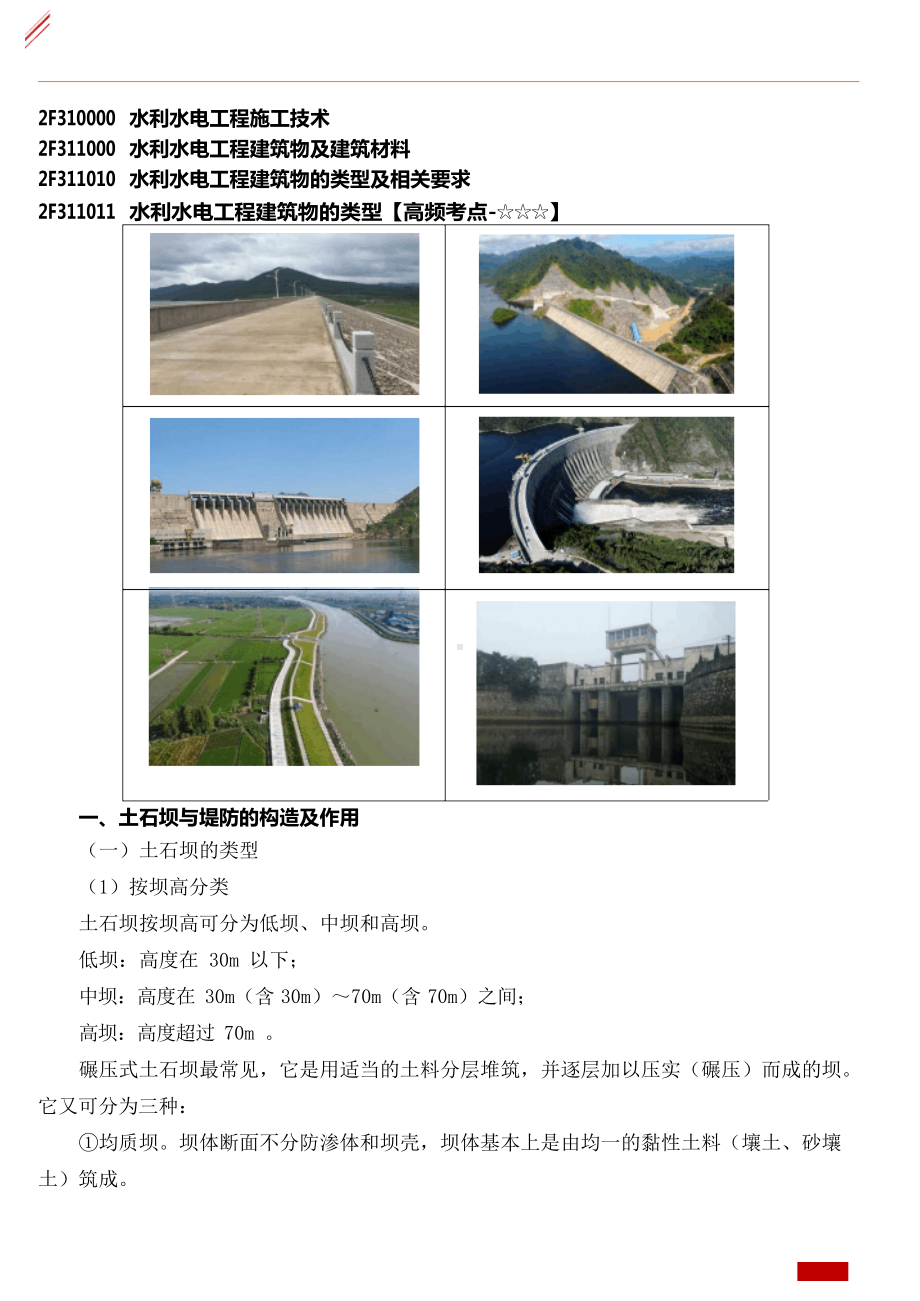 2022年二级建造师《水利实务》学霸笔记及答案解析版.docx_第2页