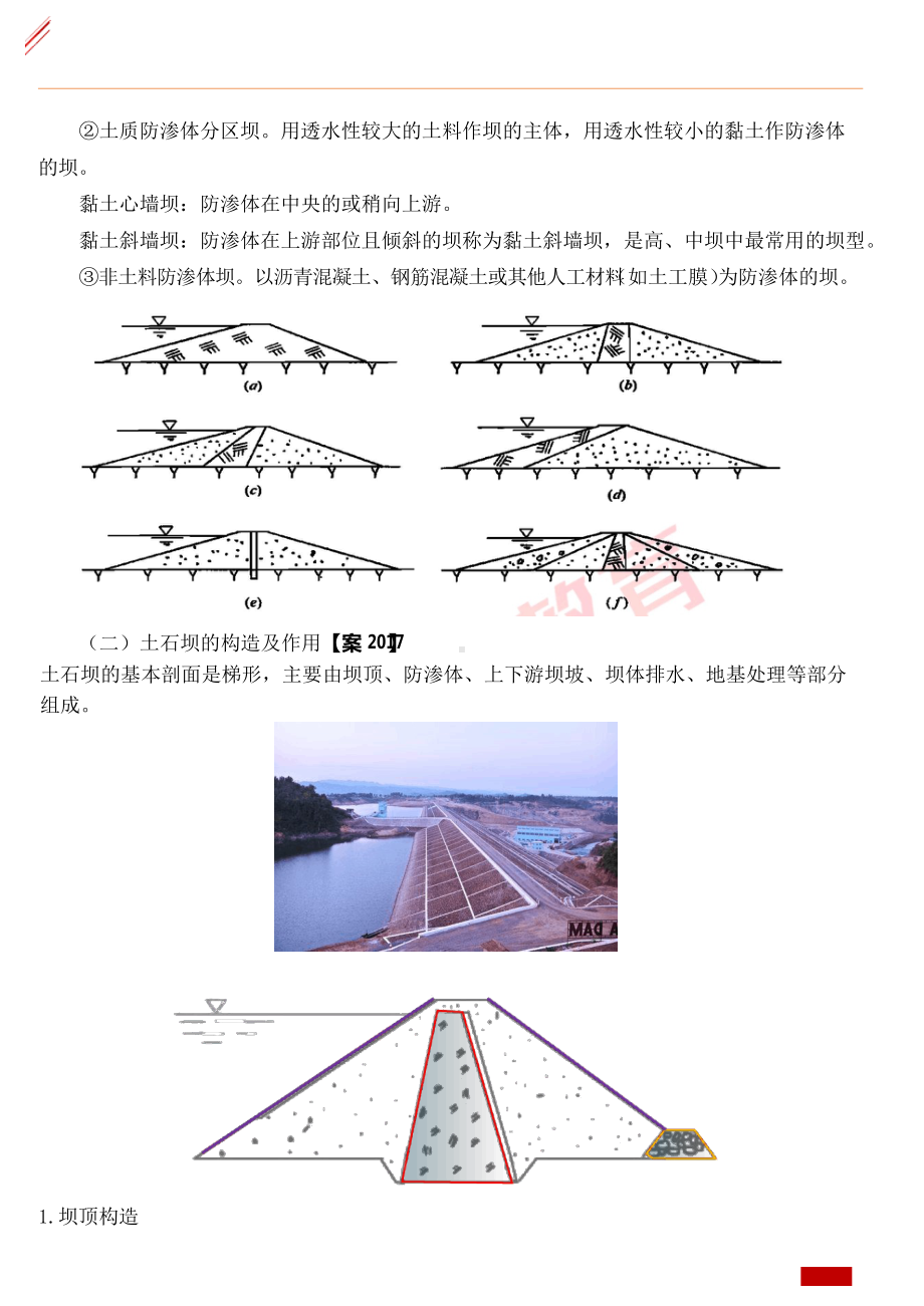 2022年二级建造师《水利实务》学霸笔记及答案解析版.docx_第3页