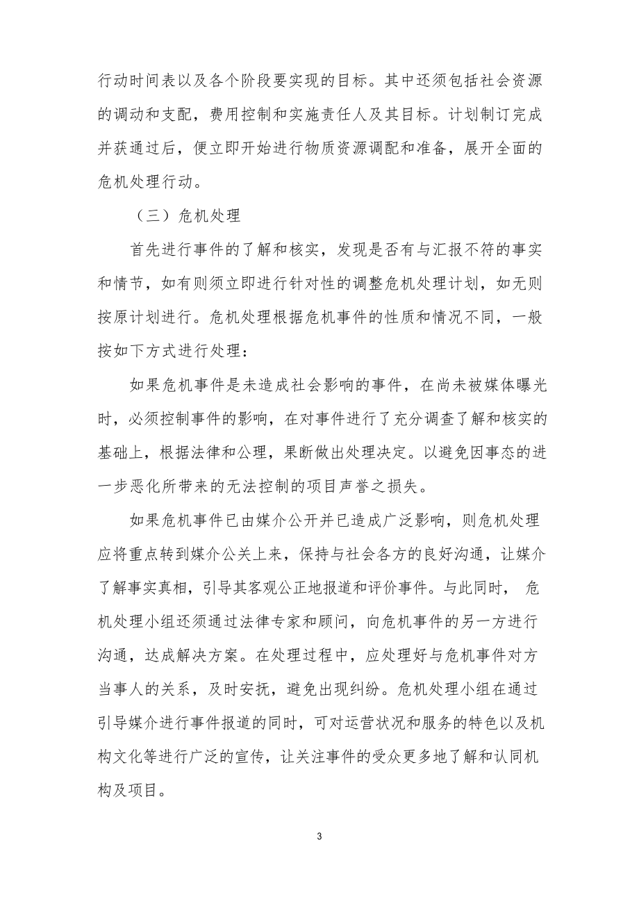 项目风险管理机制.docx_第3页