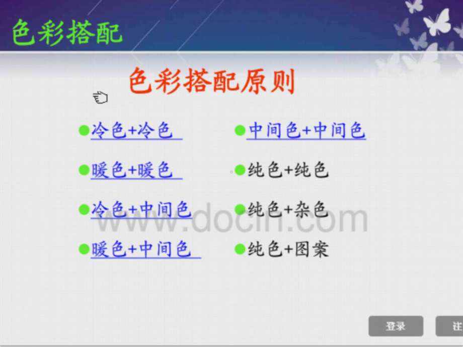 服装搭配技巧.ppt_第2页