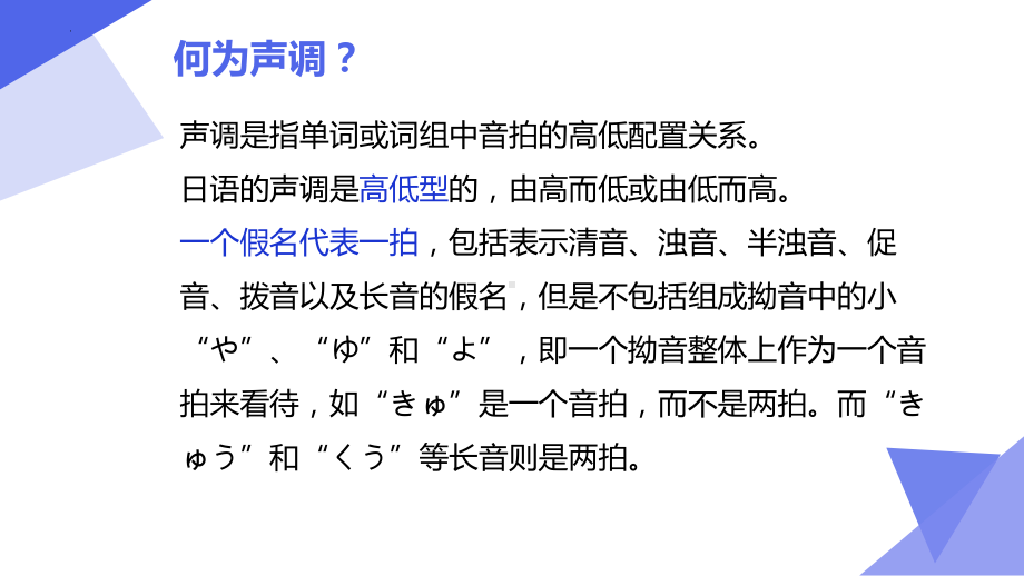 第4課 b 声调 ppt课件-2023新人教版《初中日语》必修第一册.pptx_第2页