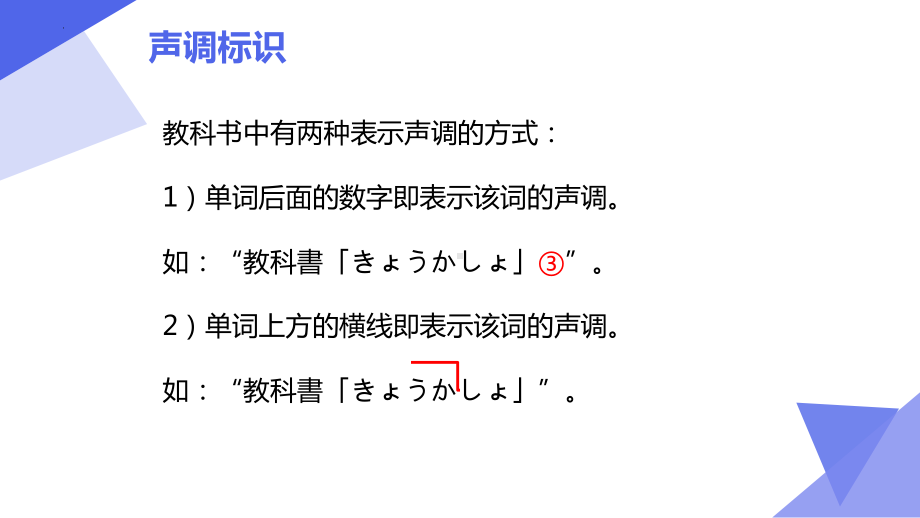 第4課 b 声调 ppt课件-2023新人教版《初中日语》必修第一册.pptx_第3页